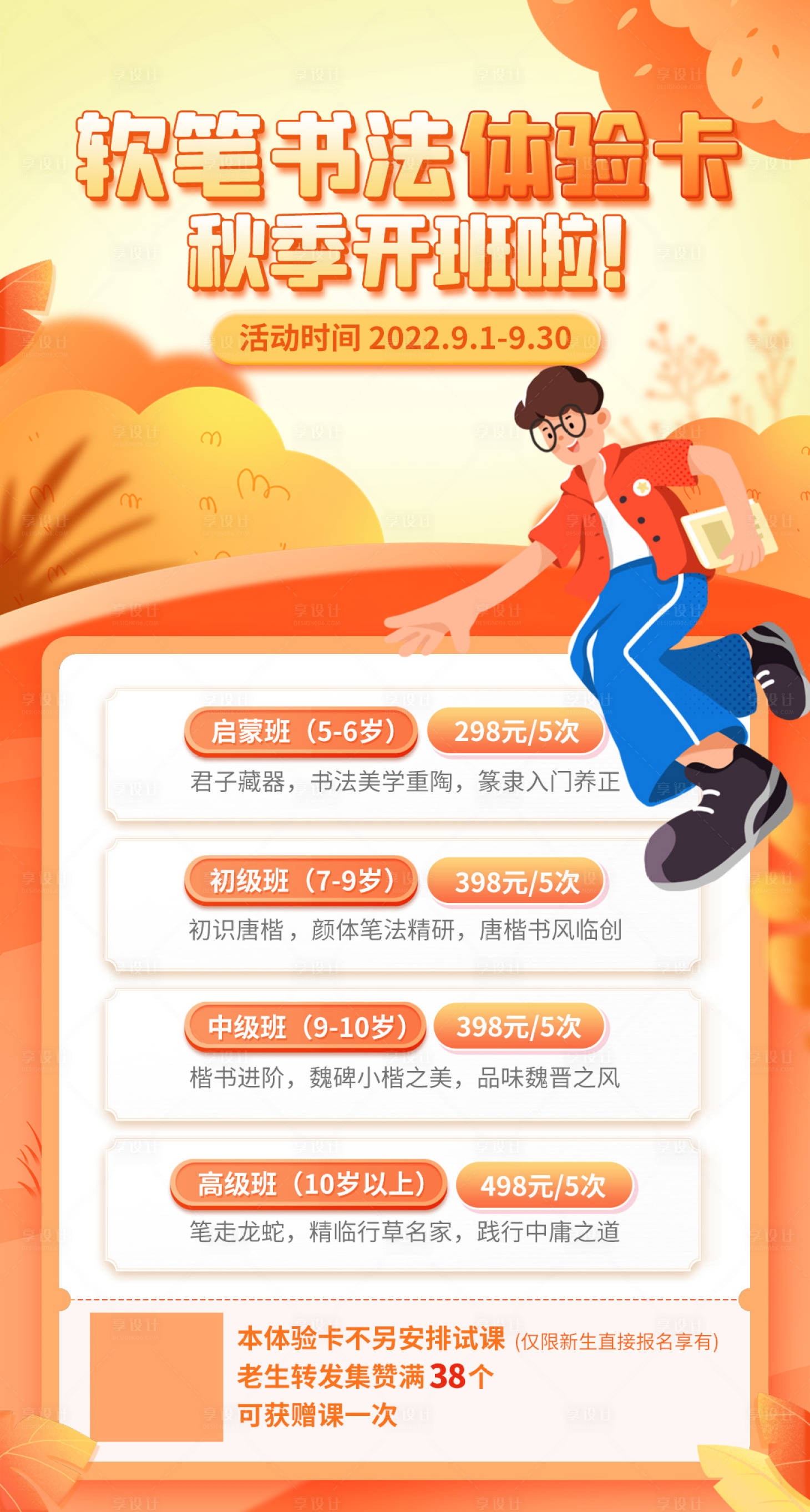 源文件下載【享設計】搜索編號：57410017070247406【軟筆書法體驗卡秋季插畫風海報】