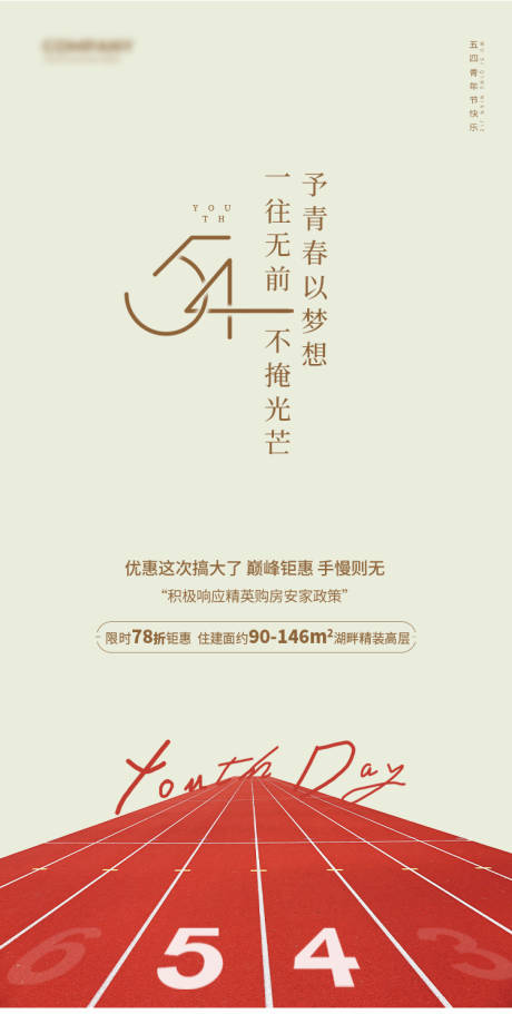 源文件下载【54青年节】编号：93270016437681998