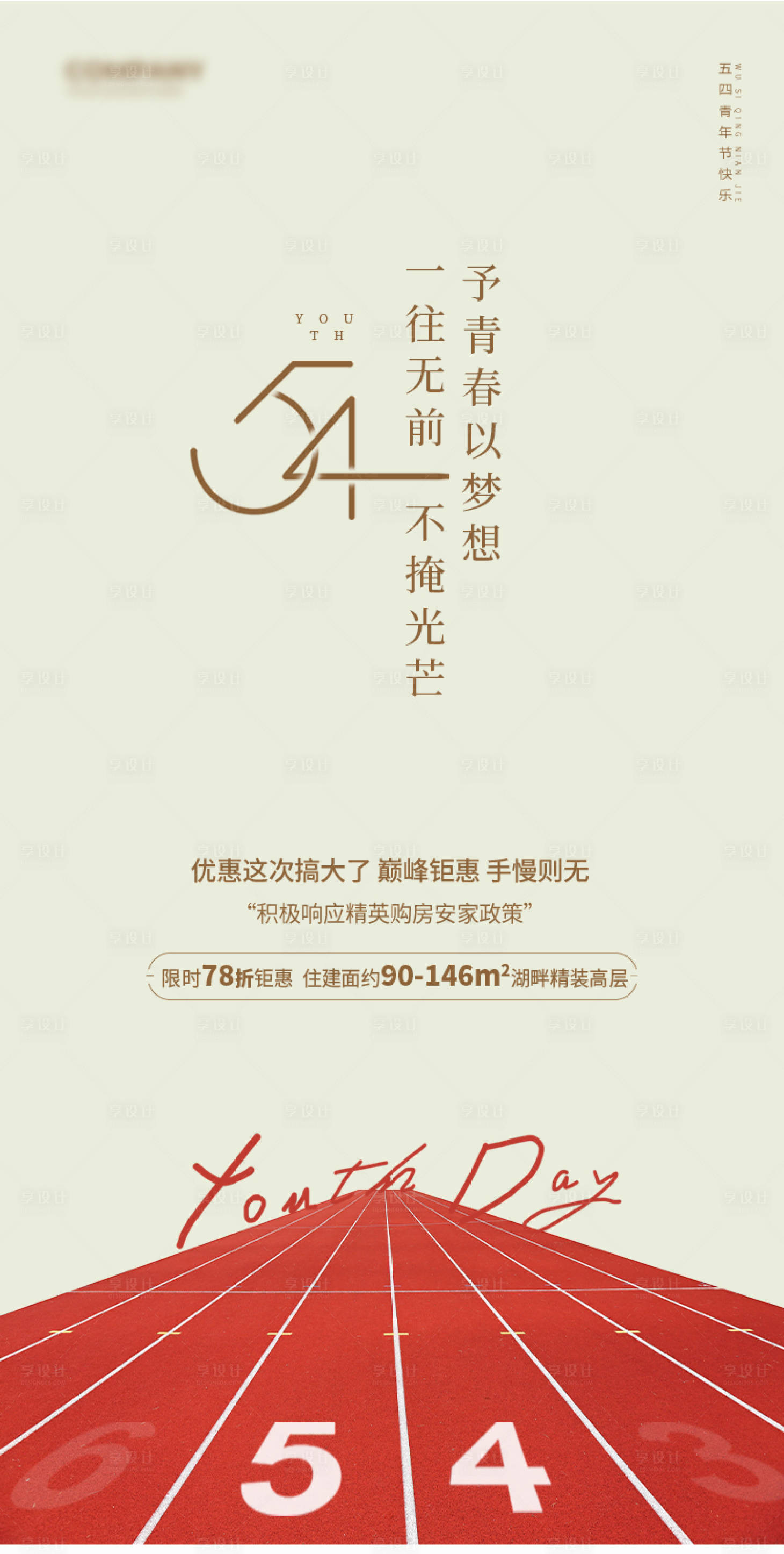 源文件下載【享設計】搜索編號：93270016437681998【54青年節】