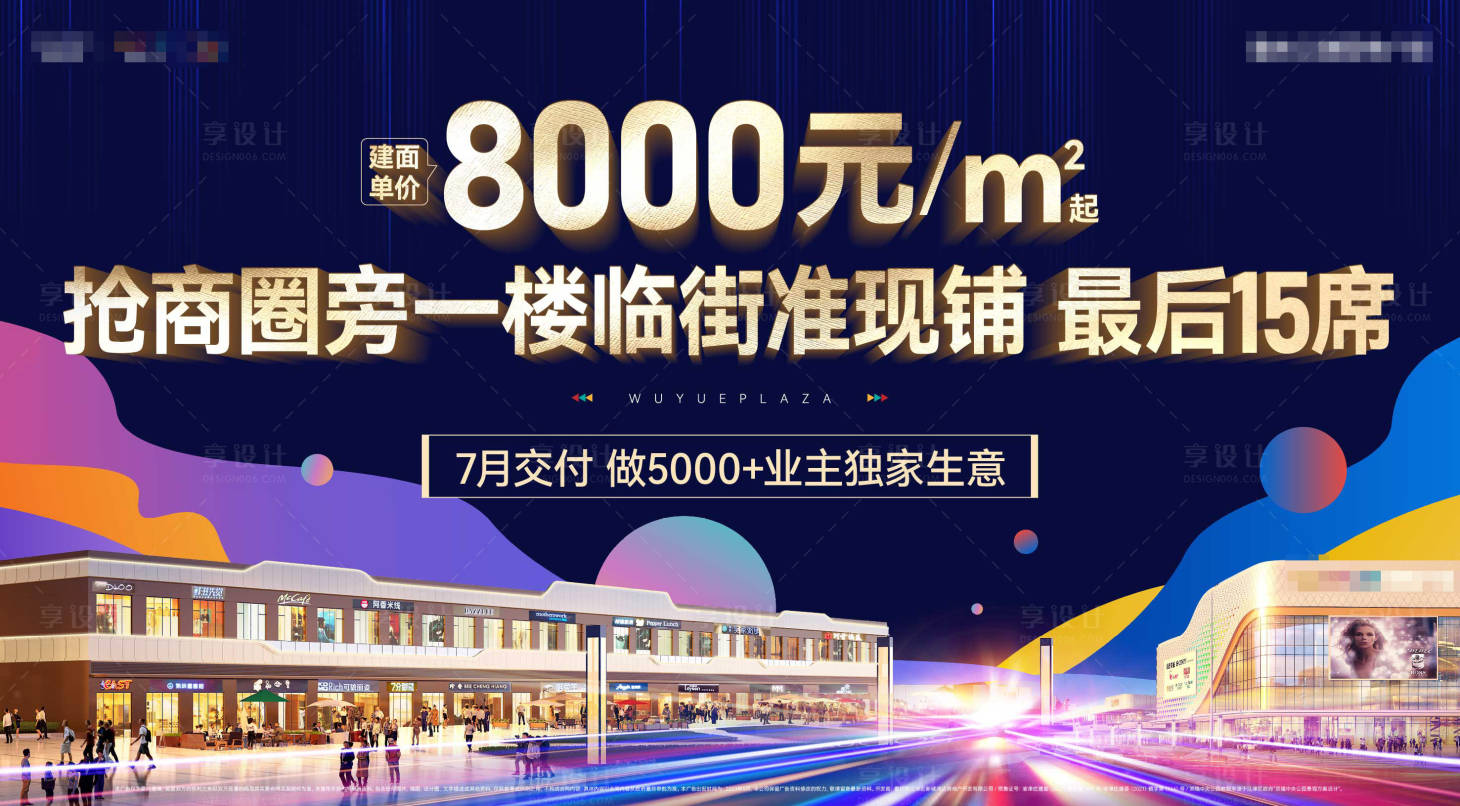 源文件下载【地产社区底商海报】编号：98910016927548480