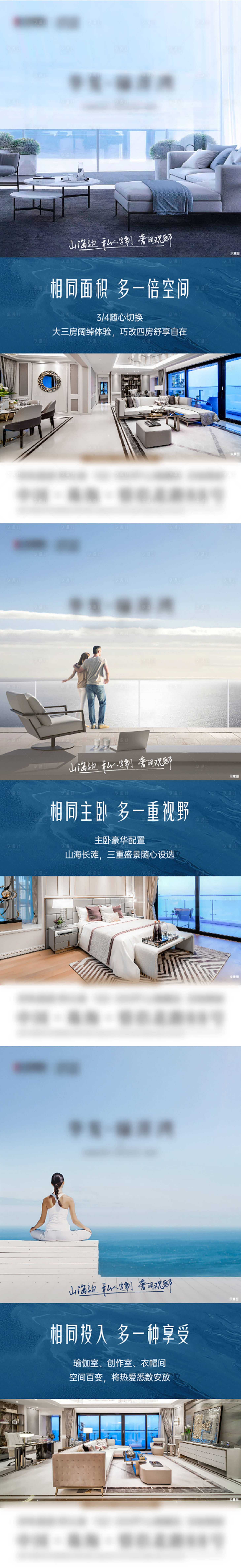 源文件下載【享設計】搜索編號：20610016855283602【海景房價值點系列】