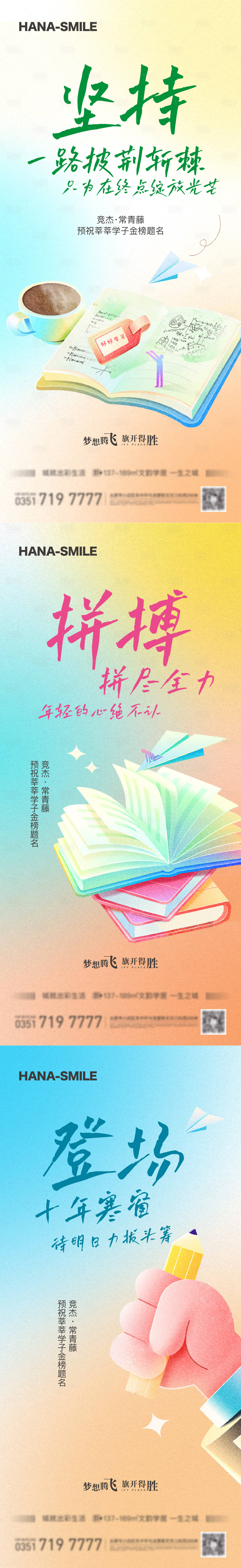 源文件下载【享设计】搜索编号：56140017049535828【高考加油海报】
