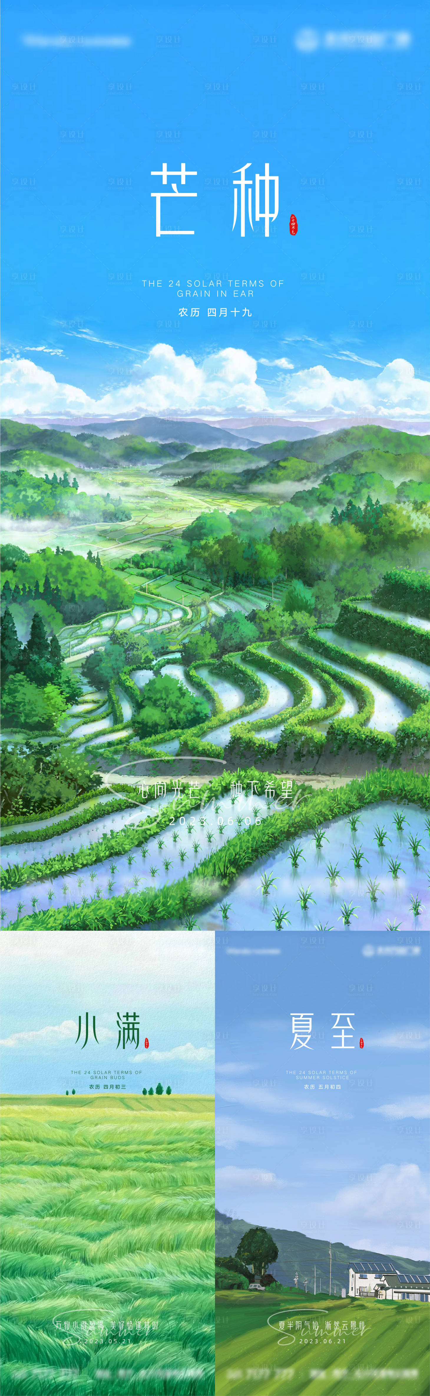 源文件下载【小满芒种夏至2】编号：95850016890659556