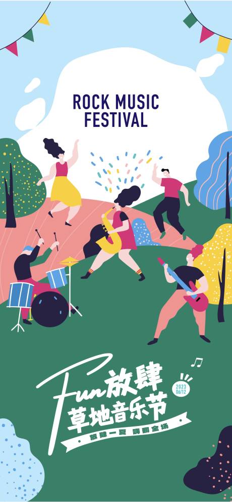 源文件下载【享设计】搜索编号：11700016947543019【露营音乐节海报】