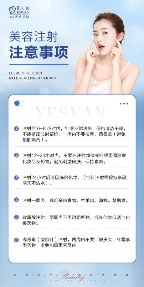 源文件下载【美容注射   】编号：56310016753533628