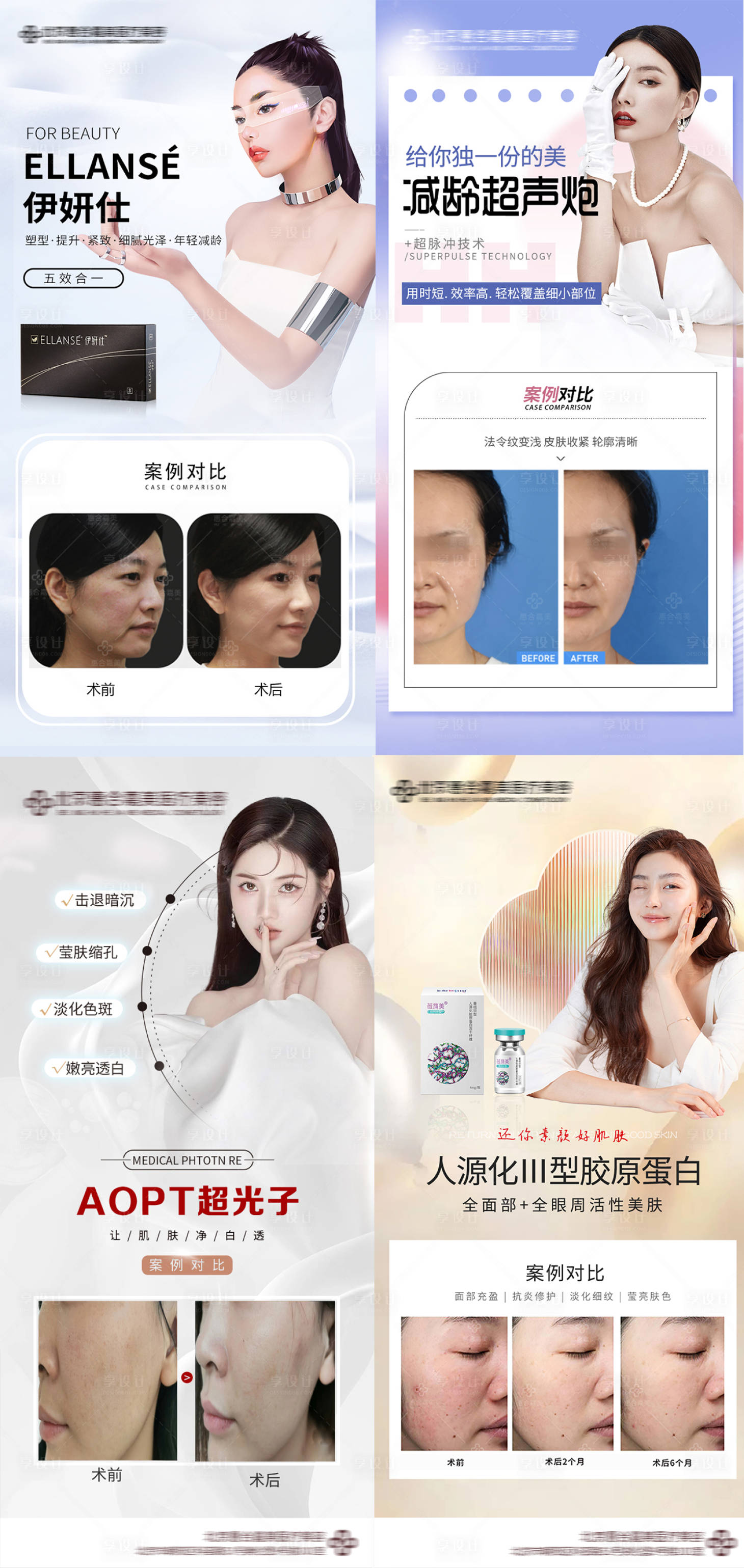 源文件下載【享設計】搜索編號：62160016968155830【醫美案例對比圖】