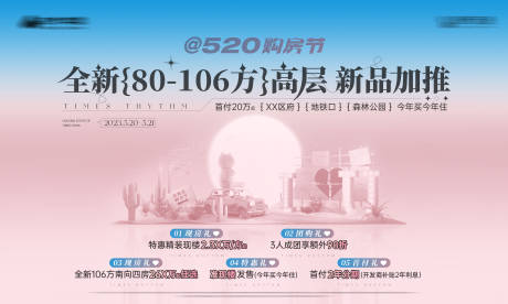 源文件下载【520活动主画面背景板】编号：46130017036297154