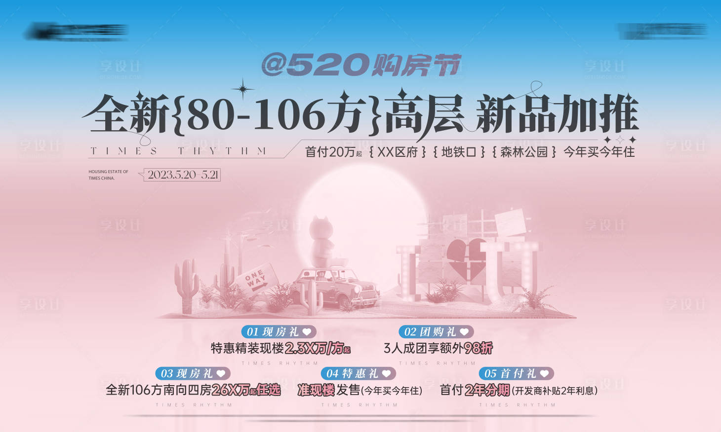 源文件下載【享設(shè)計】搜索編號：46130017036297154【520活動主畫面背景板】