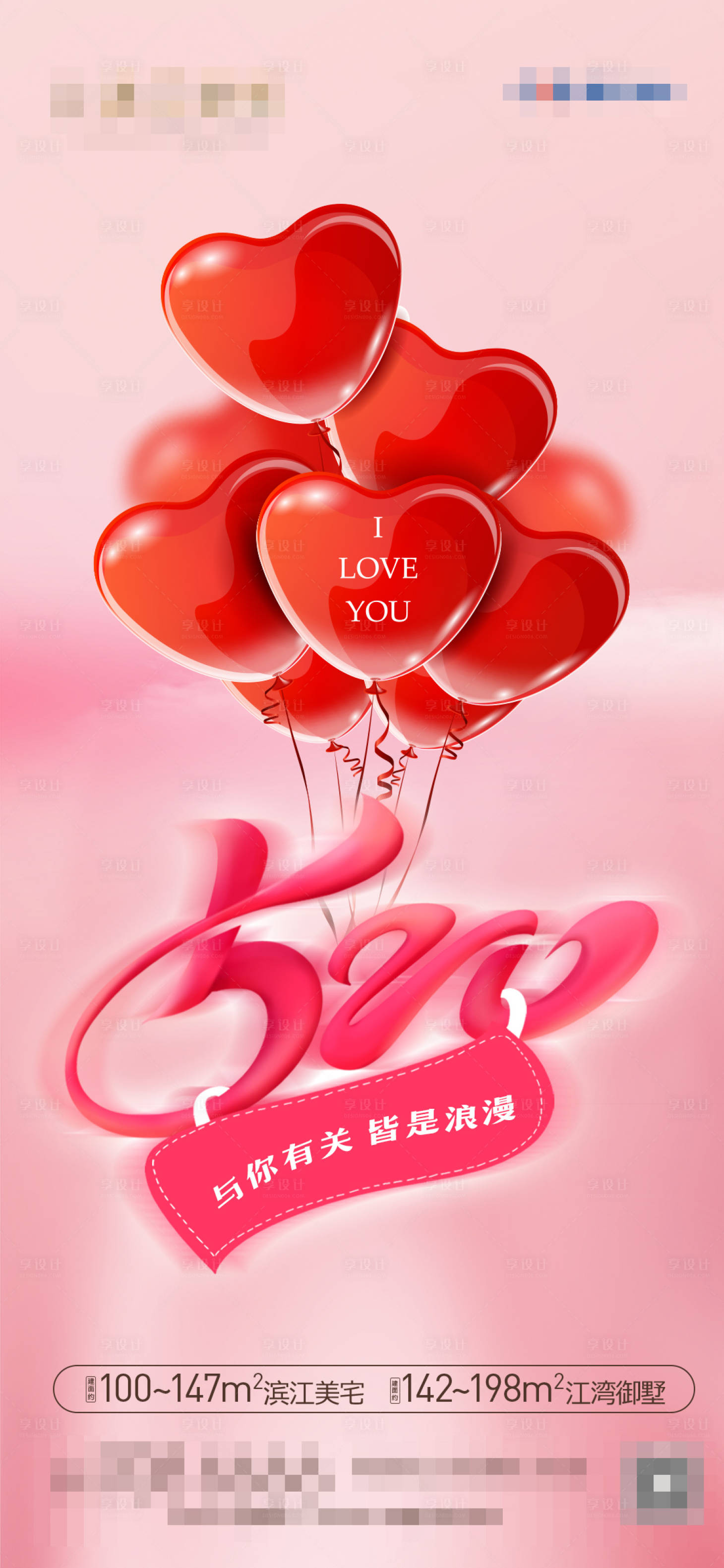 源文件下載【享設(shè)計(jì)】搜索編號：96020016775582948【520海報(bào)】