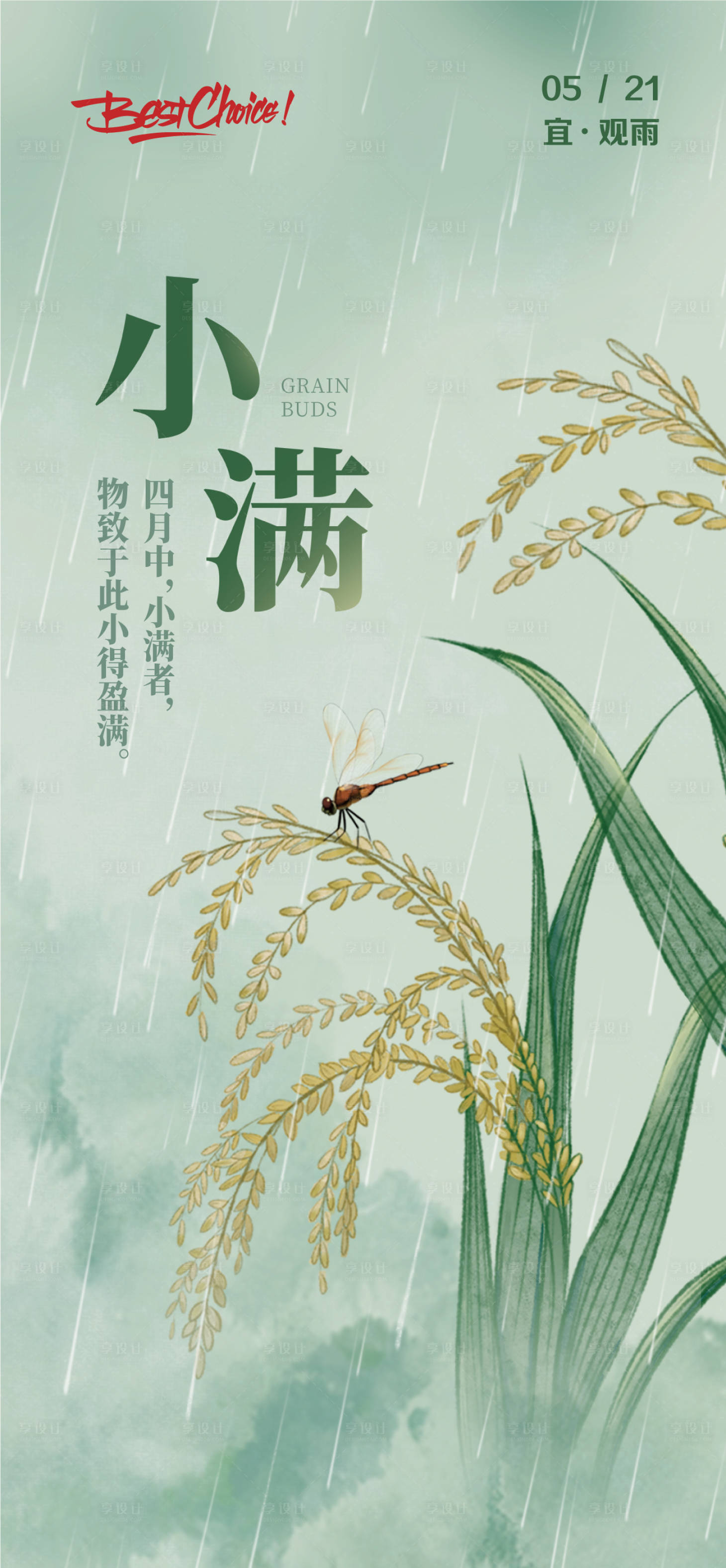 源文件下载【享设计】搜索编号：55790016712679357【小满海报】