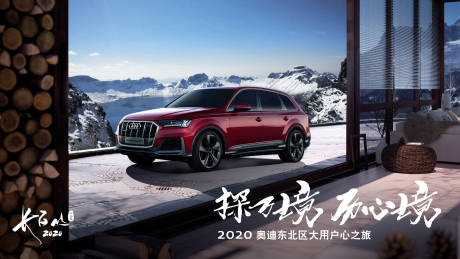 源文件下载【享设计】搜索编号：86880016950308571【汽车主视觉KV背景板】