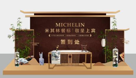 源文件下载【地产中式签到处美陈】编号：97350017068948479