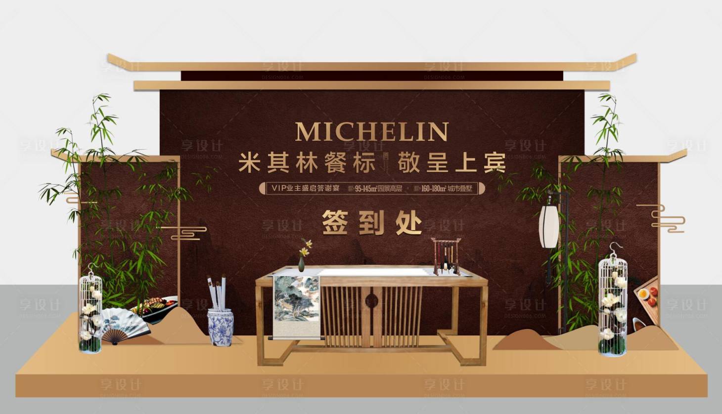 源文件下載【享設(shè)計(jì)】搜索編號(hào)：97350017068948479【地產(chǎn)中式簽到處美陳】