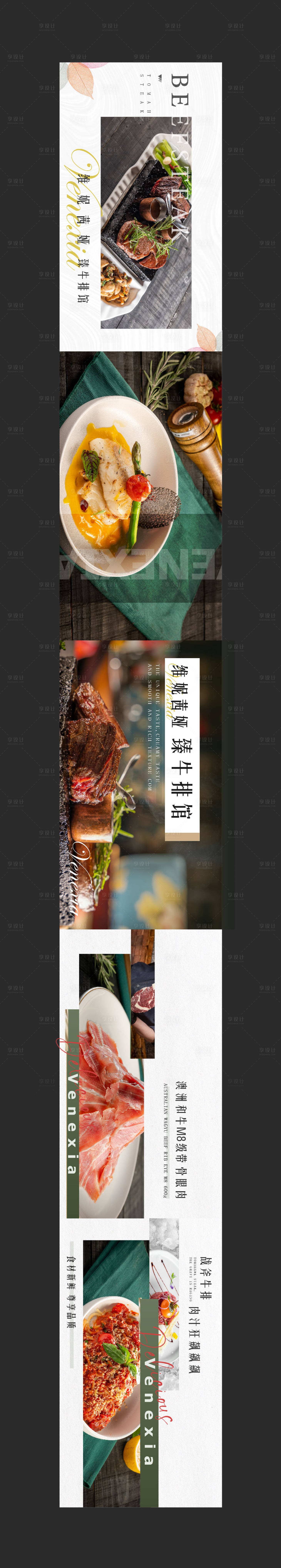源文件下載【享設計】搜索編號：18170016561786290【餐飲西餐五圖（PDF用AI打開）】