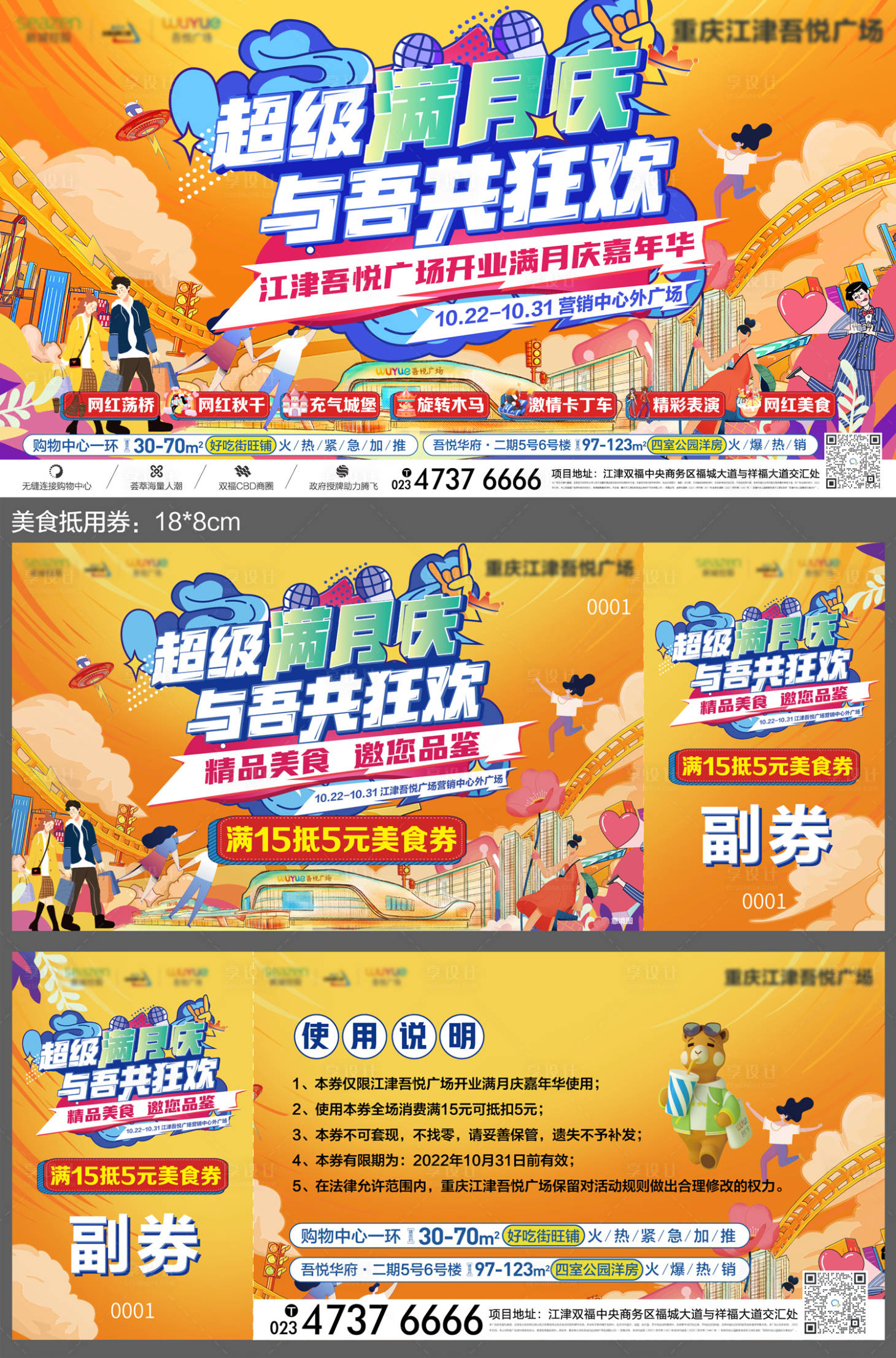 源文件下载【地产狂欢节活动物料】编号：98710016649715472