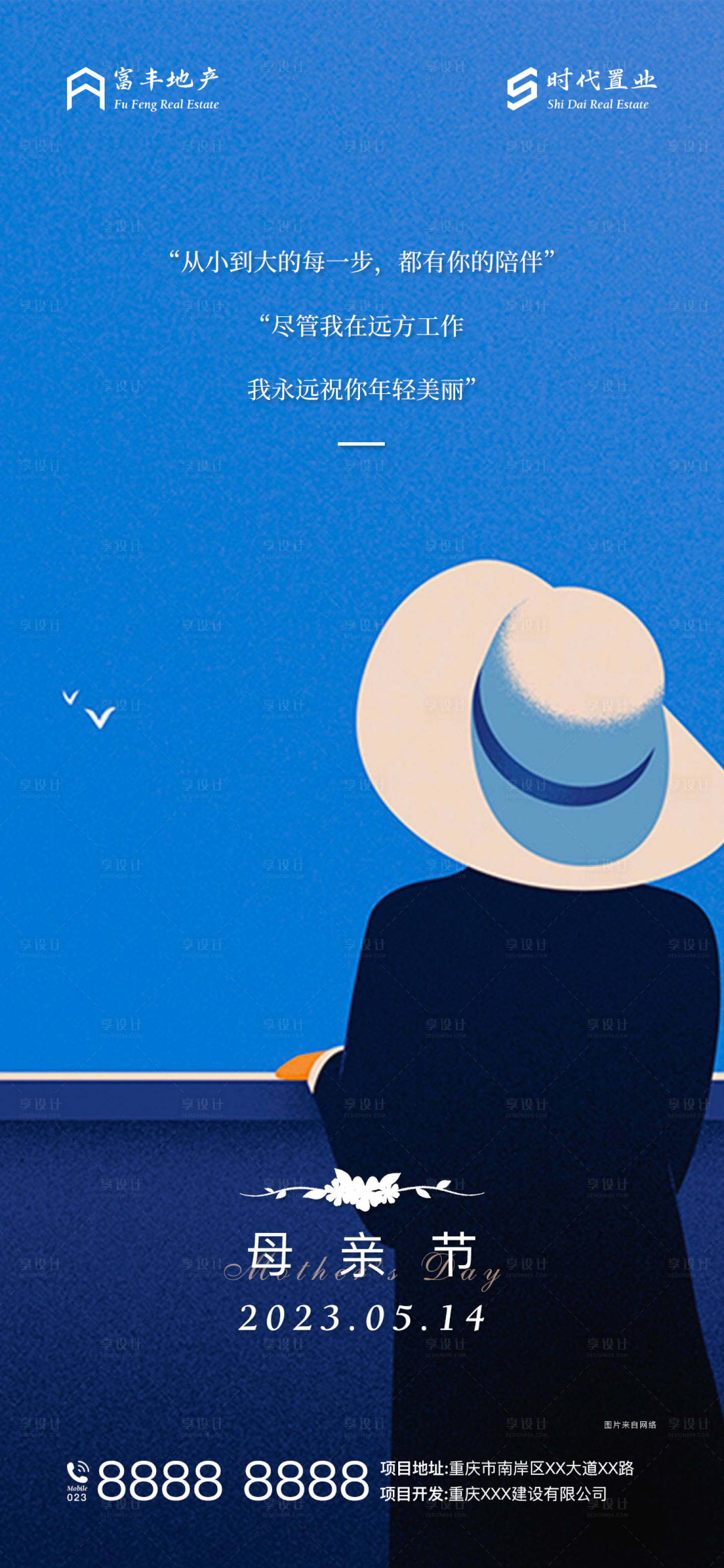 源文件下载【享设计】搜索编号：84710016599781610【2023母亲节地产海报】