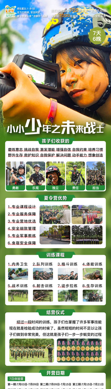 源文件下载【2023夏令营长图】编号：18550016976572734