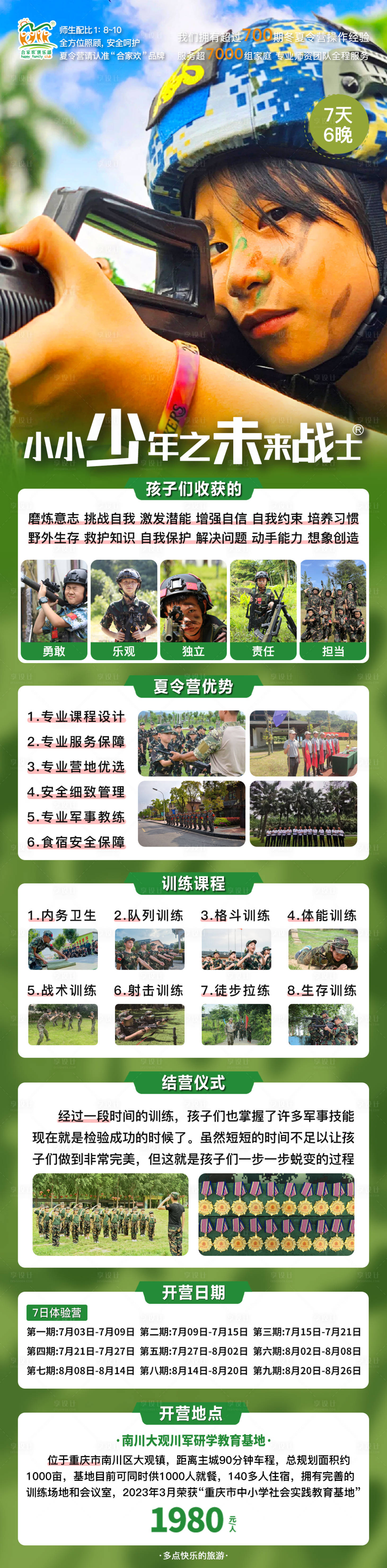 源文件下載【享設計】搜索編號：18550016976572734【2023夏令營長圖】