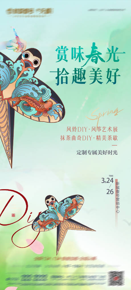 源文件下载【享设计】搜索编号：60400016772395051【风筝小清新海报】