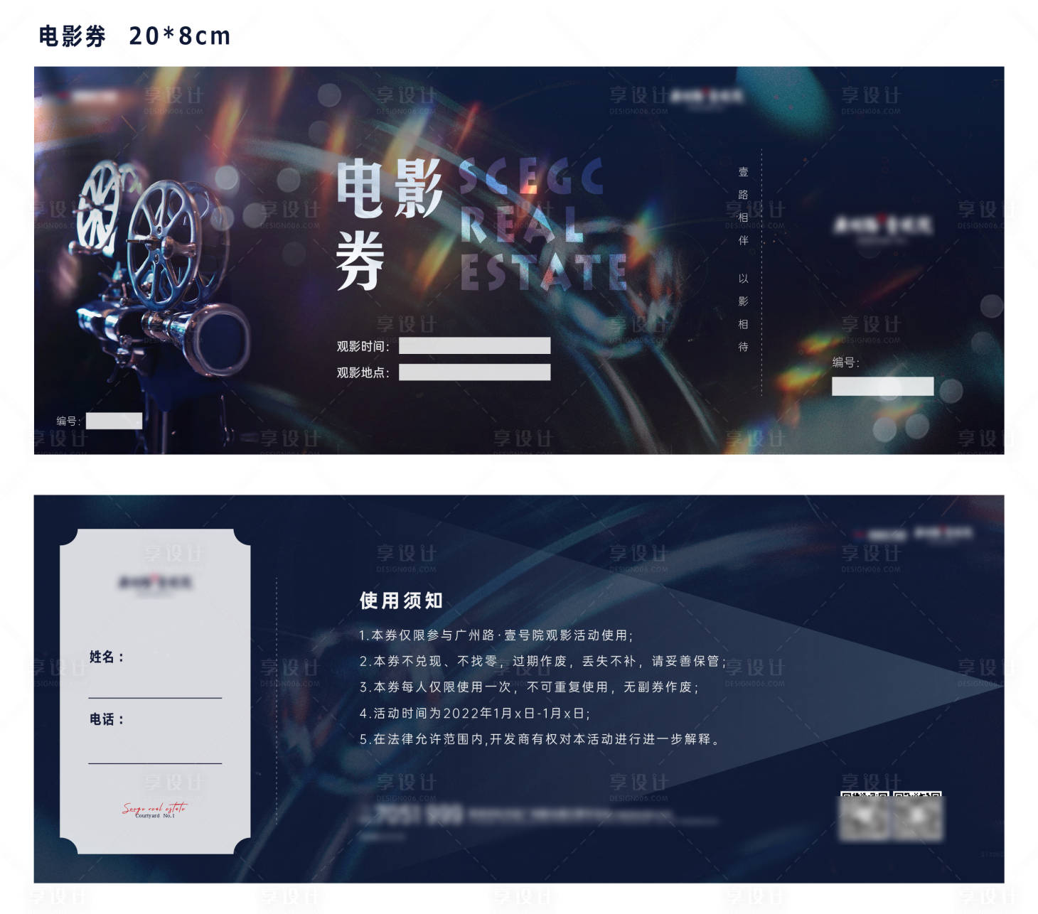 源文件下載【享設計】搜索編號：96840016443493798【觀影券】