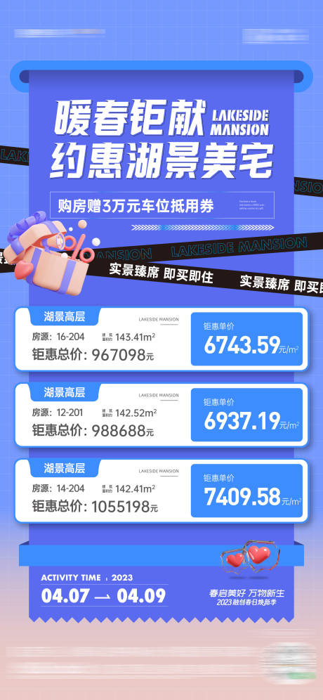 源文件下载【地产特价房海报】编号：31560016428324039