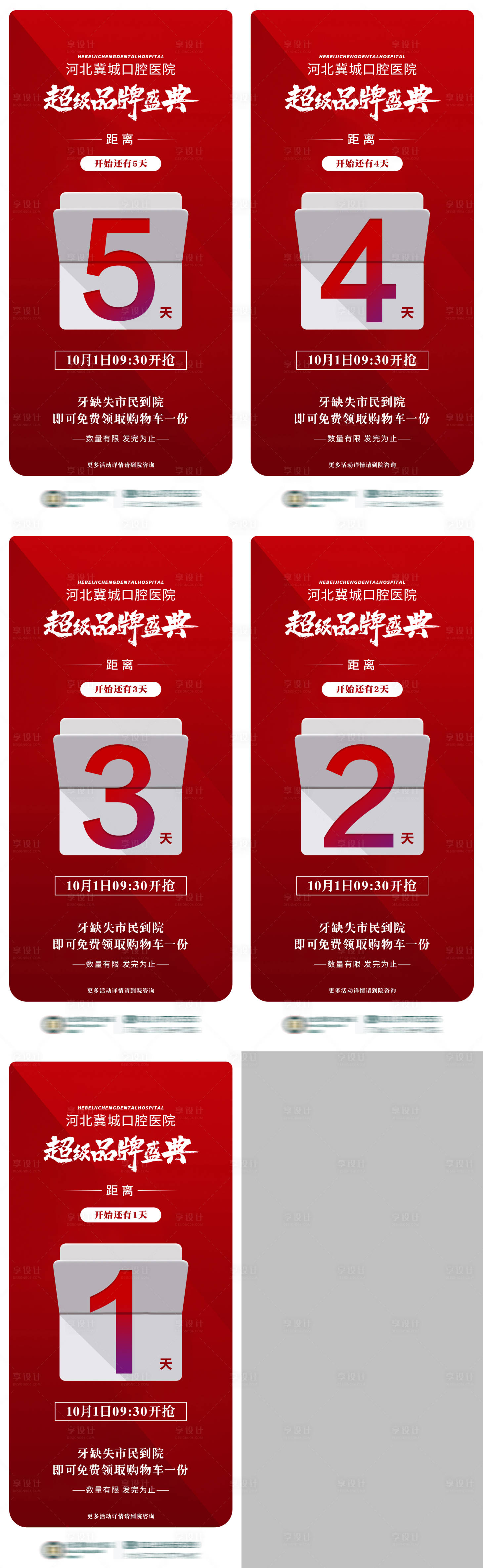 源文件下載【享設計】搜索編號：27580016728542452【品牌盛典倒計時】