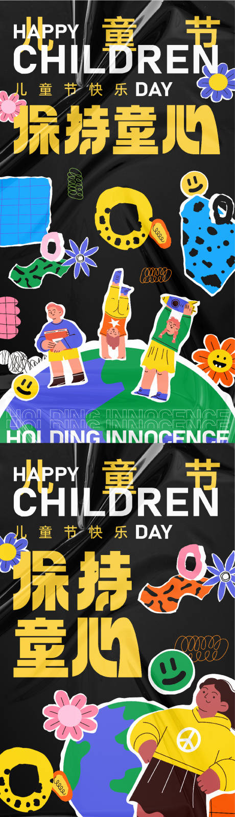 源文件下载【儿童缤纷主题活动海报】编号：61120017009396706