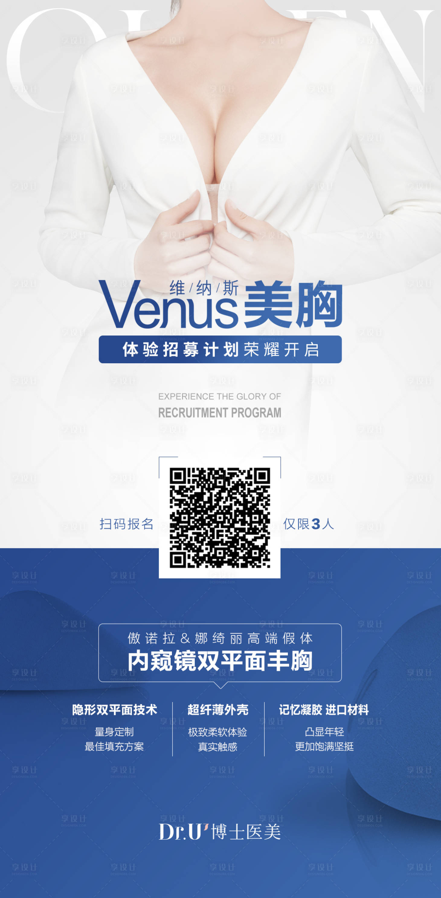 源文件下載【享設計】搜索編號：73260016894308033【高端美胸招募海報】
