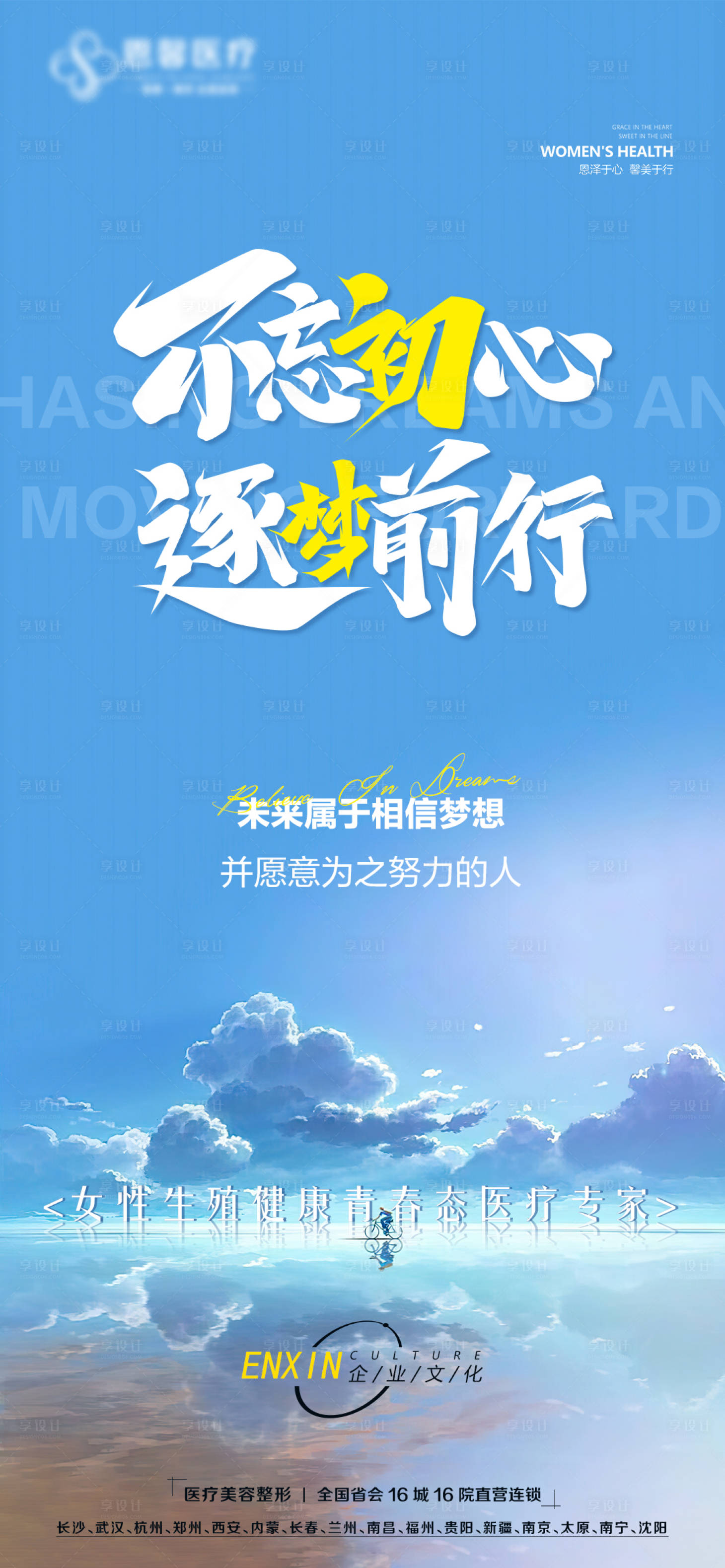 源文件下载【不忘初心逐梦前行海报】编号：35270016757138718