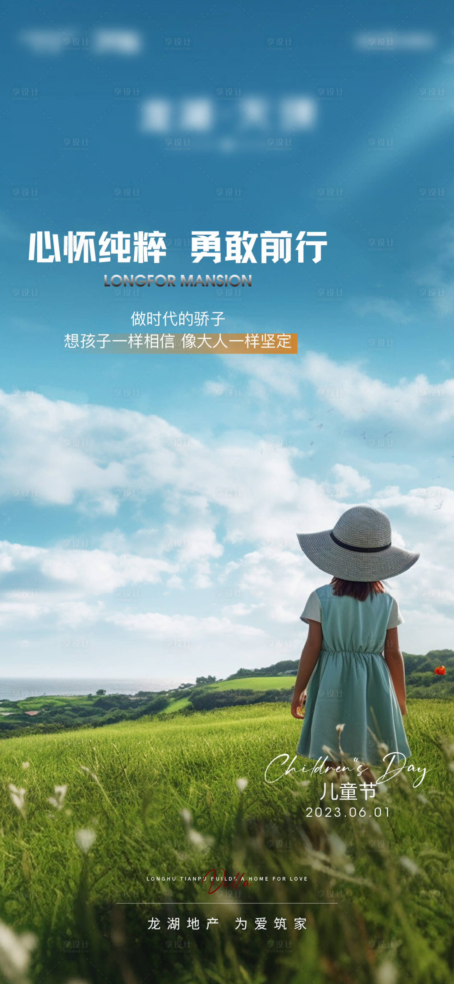 源文件下載【兒童節海報】編號：60180017005672237