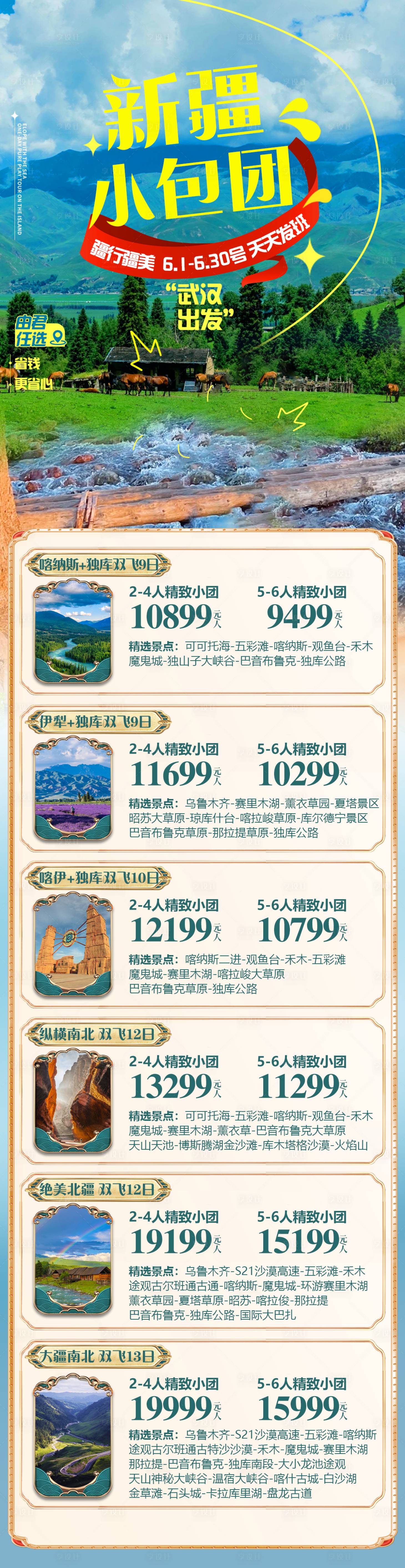 源文件下載【享設計】搜索編號：64270016919517006【新疆小包團】