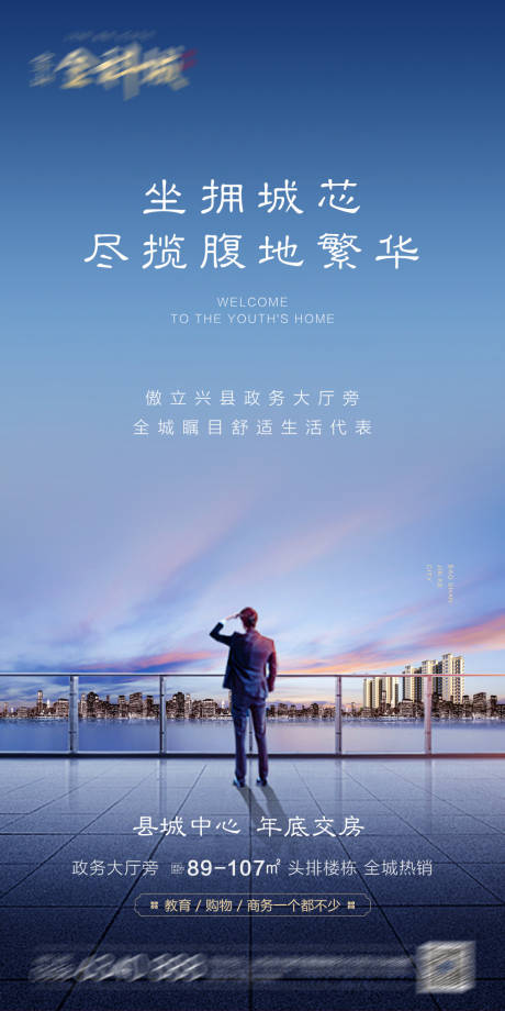 源文件下载【地产海报 】编号：37580017066929691