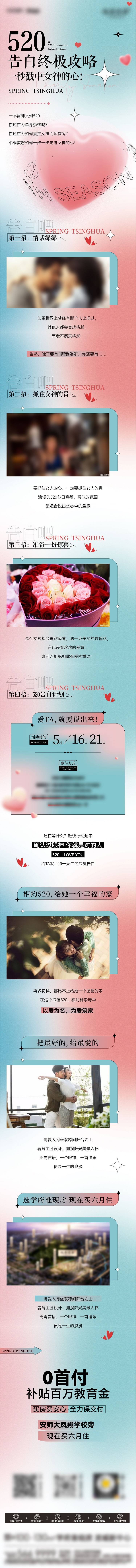 源文件下载【520活动长图】编号：16800016740697064