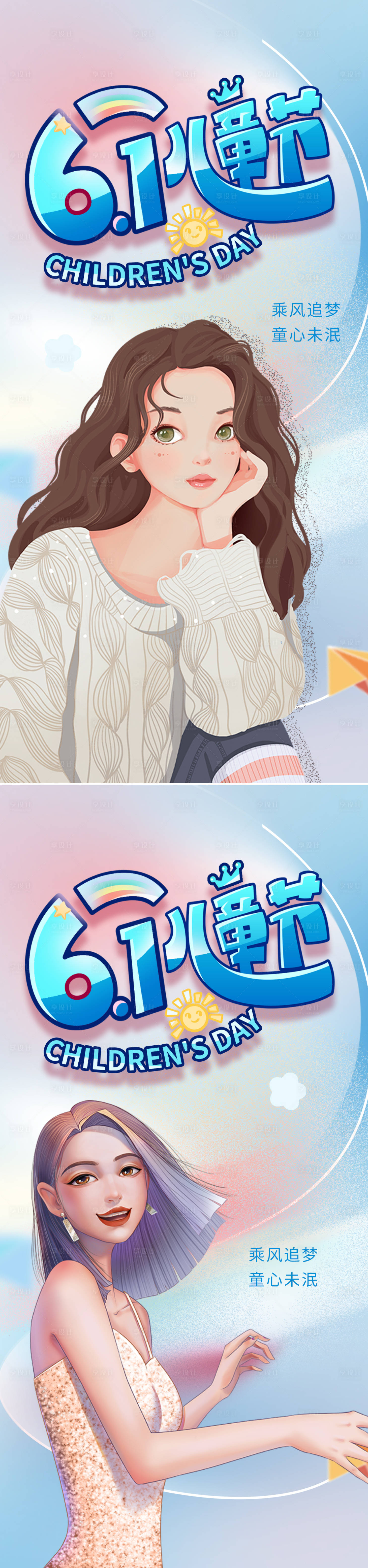 源文件下载【享设计】搜索编号：75980016817225184【儿童节插画海报】