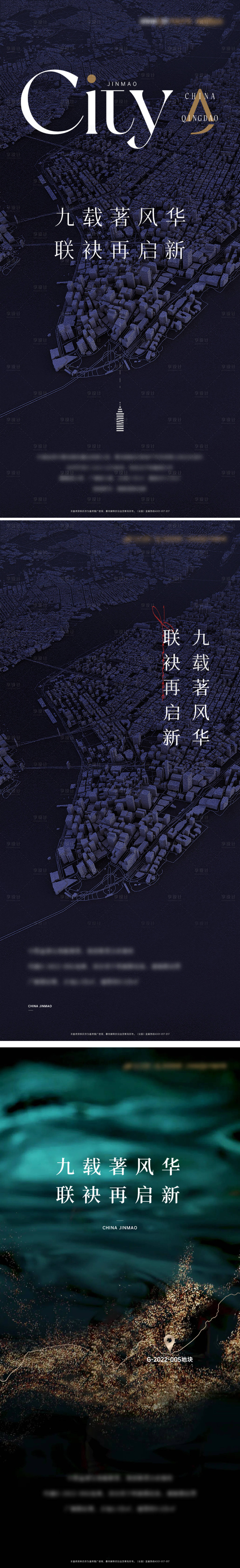 源文件下载【享设计】搜索编号：82860016925331726【地产拿地海报】
