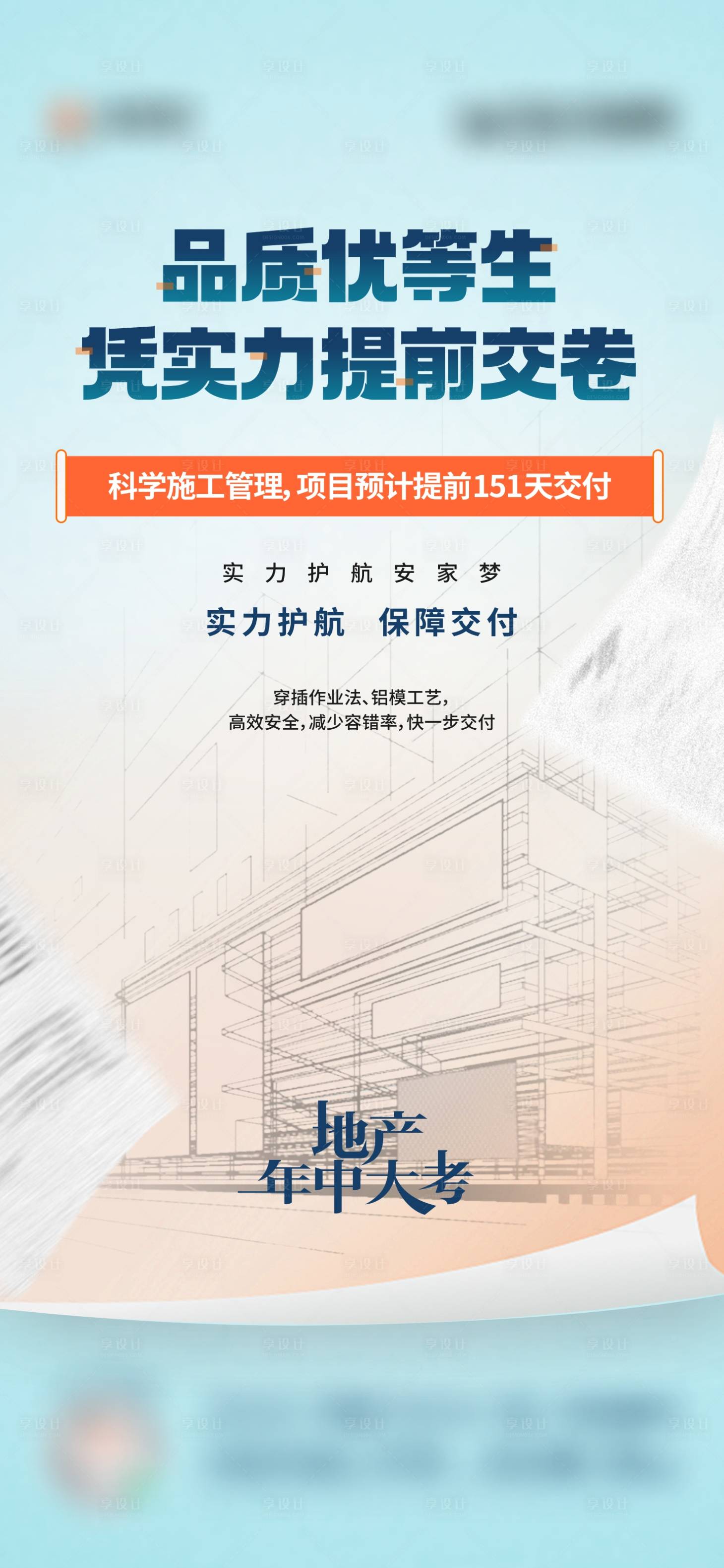 源文件下載【享設計】搜索編號：22370016723235459【地產政策高考熱點海報】
