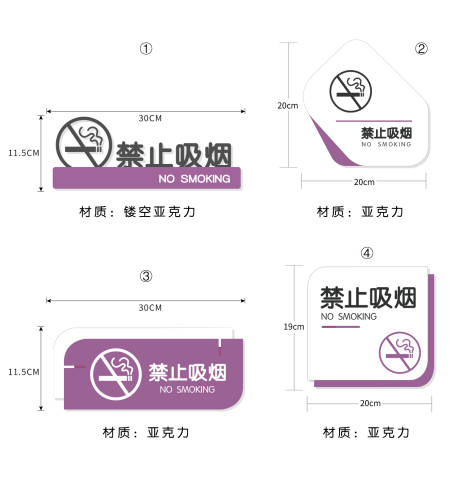 源文件下载【办公室禁烟标识】编号：20230508180310713