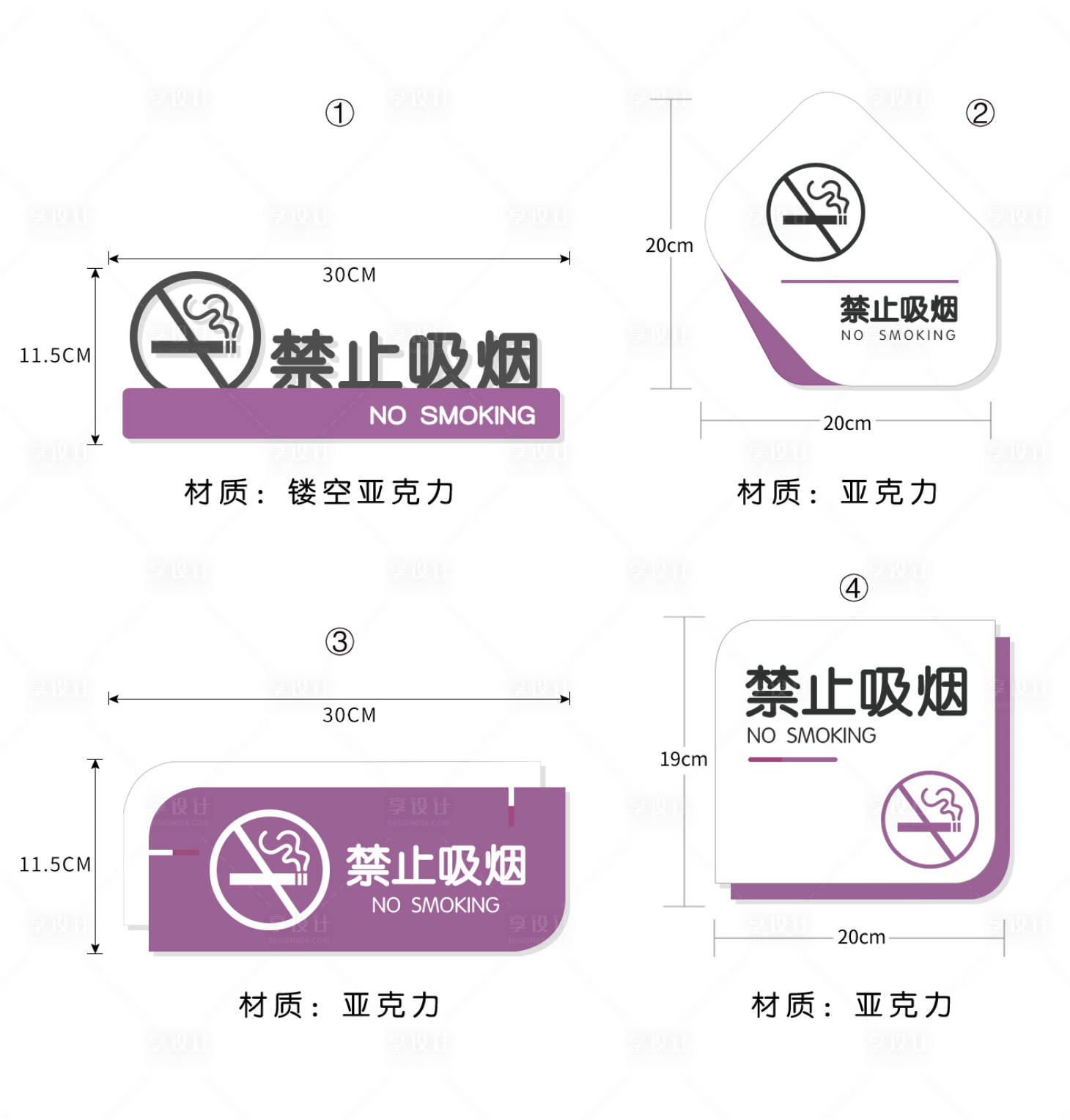 源文件下载【享设计】搜索编号：38400016560267963【办公室禁烟标识】