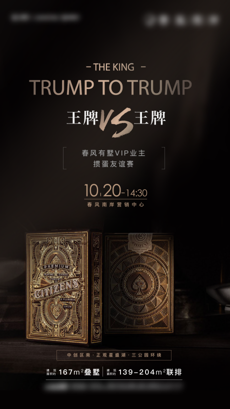 源文件下载【掼蛋活动海报】编号：83390016859103226