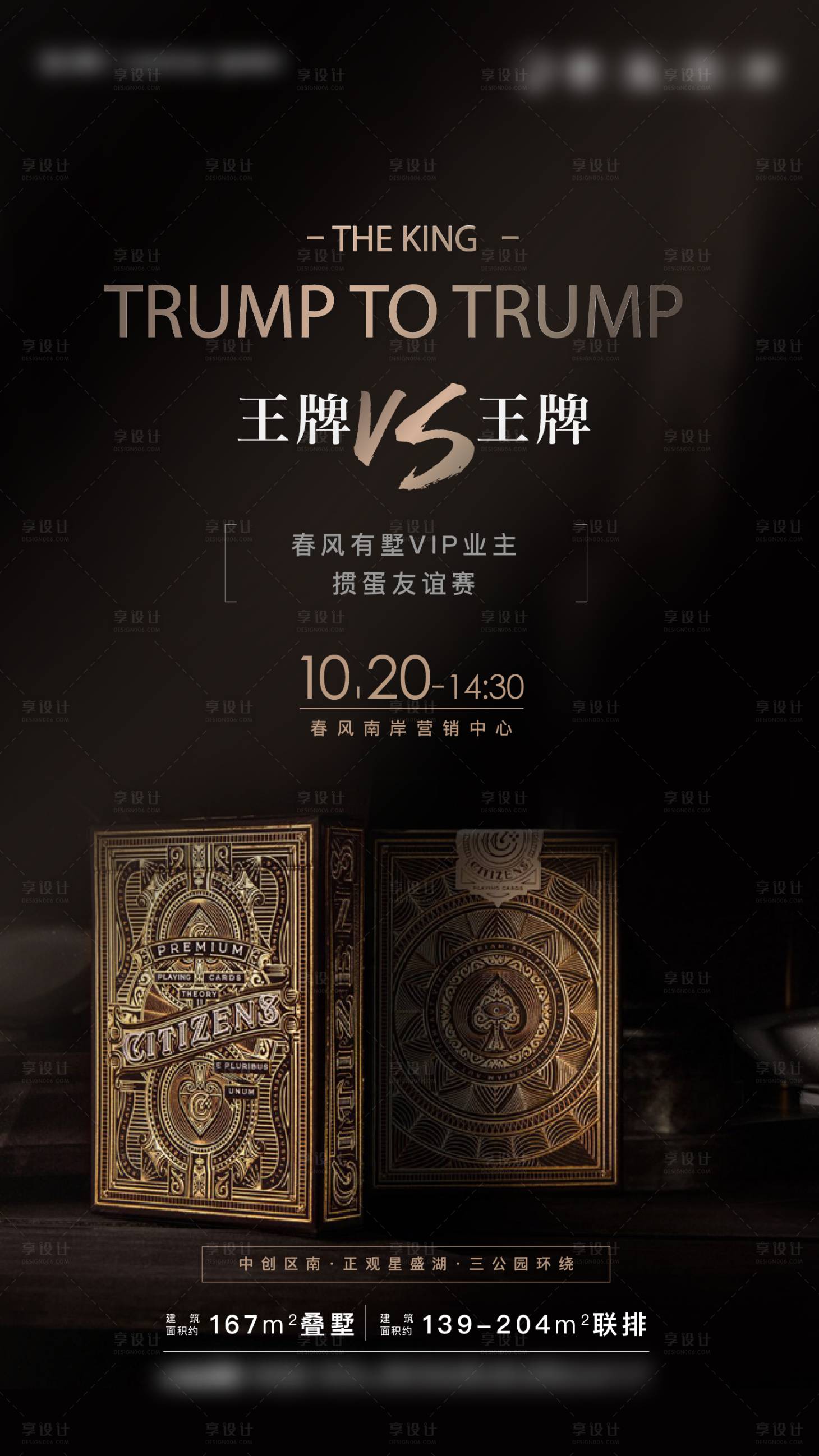 源文件下載【享設計】搜索編號：83390016859103226【摜蛋活動海報】