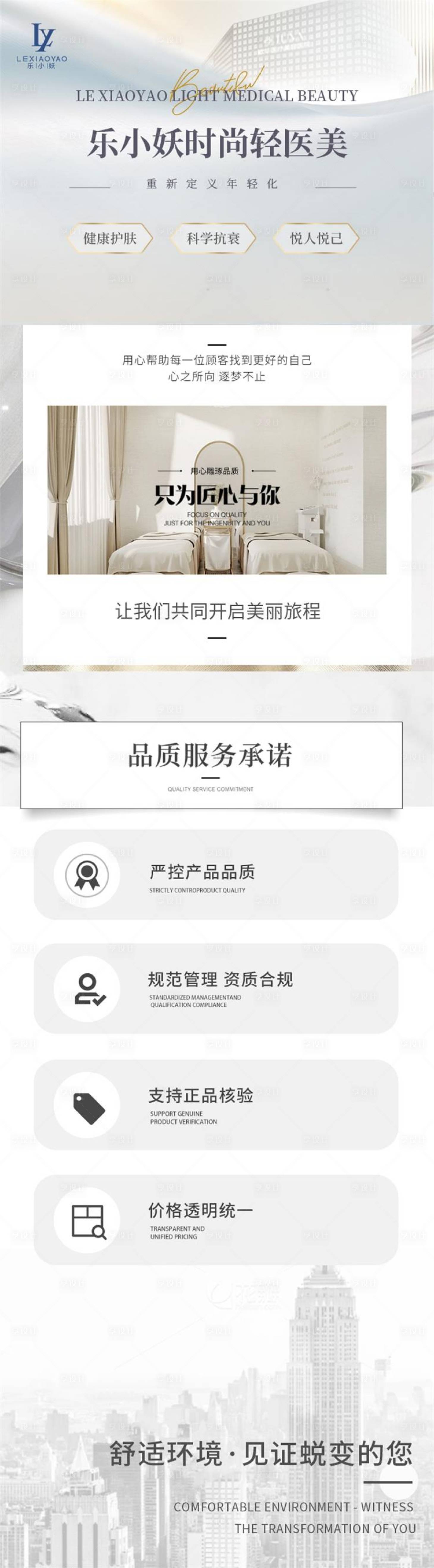 源文件下載【享設計】搜索編號：73370016864373775【醫美宣傳海報】