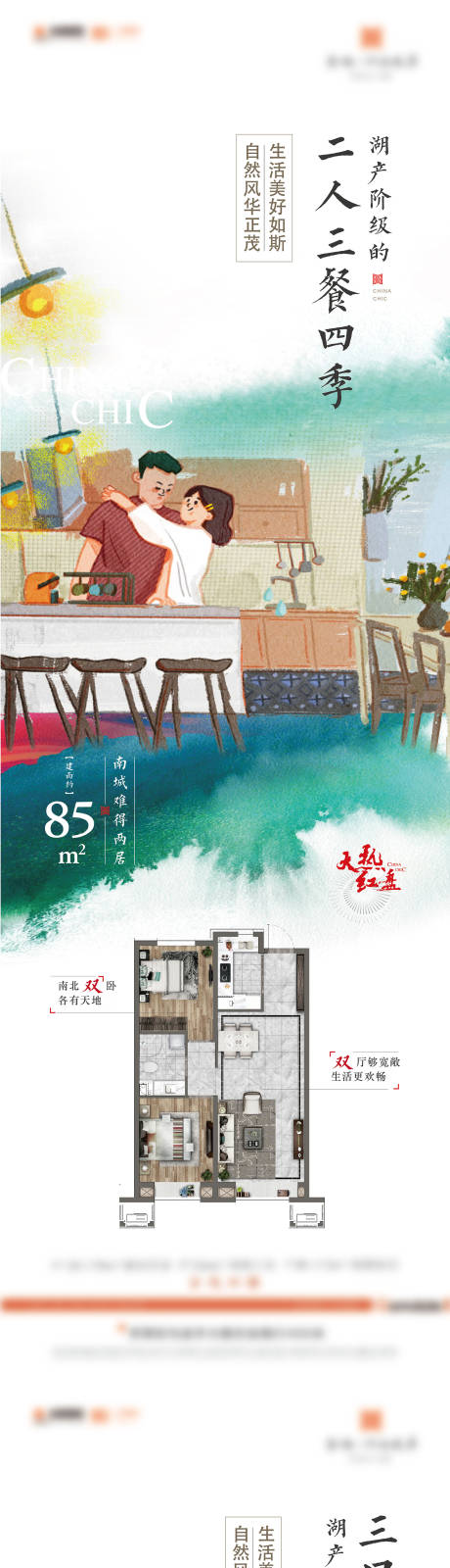 户型插画海报 