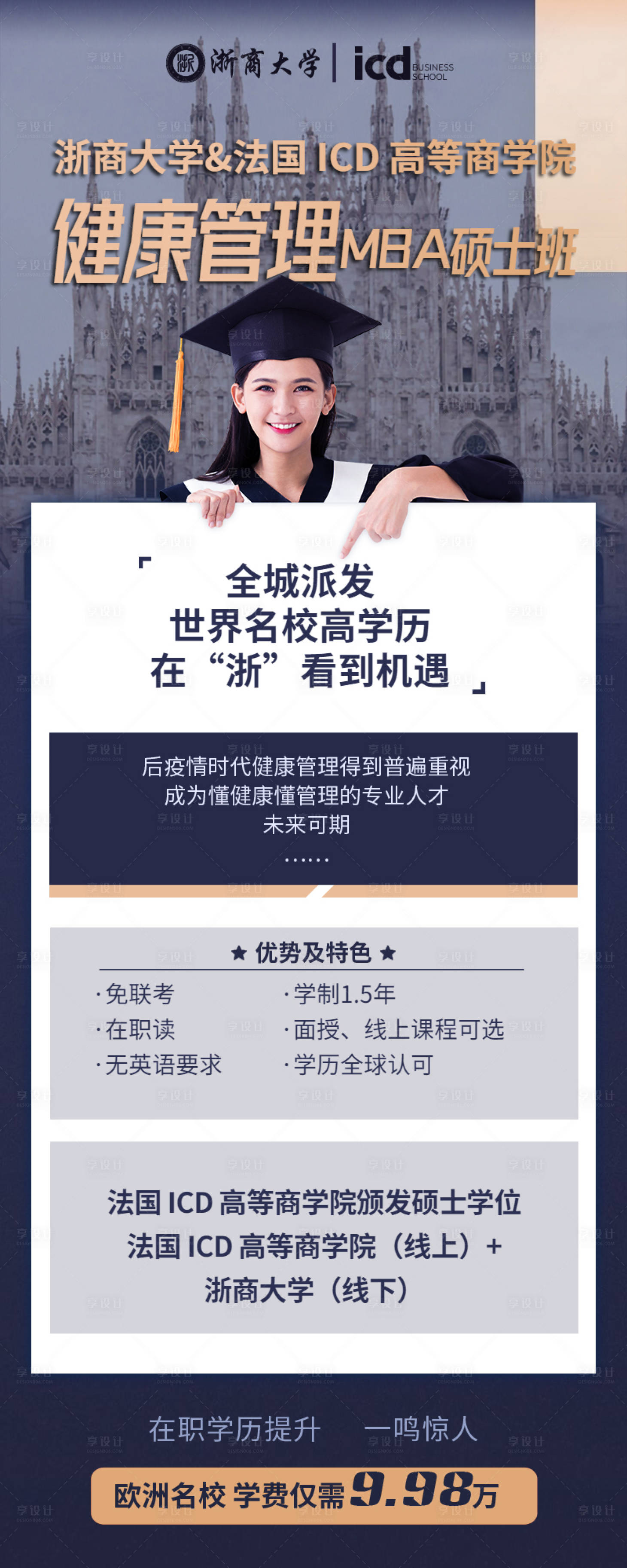 源文件下载【健康管理MBA海报】编号：94390016506699743