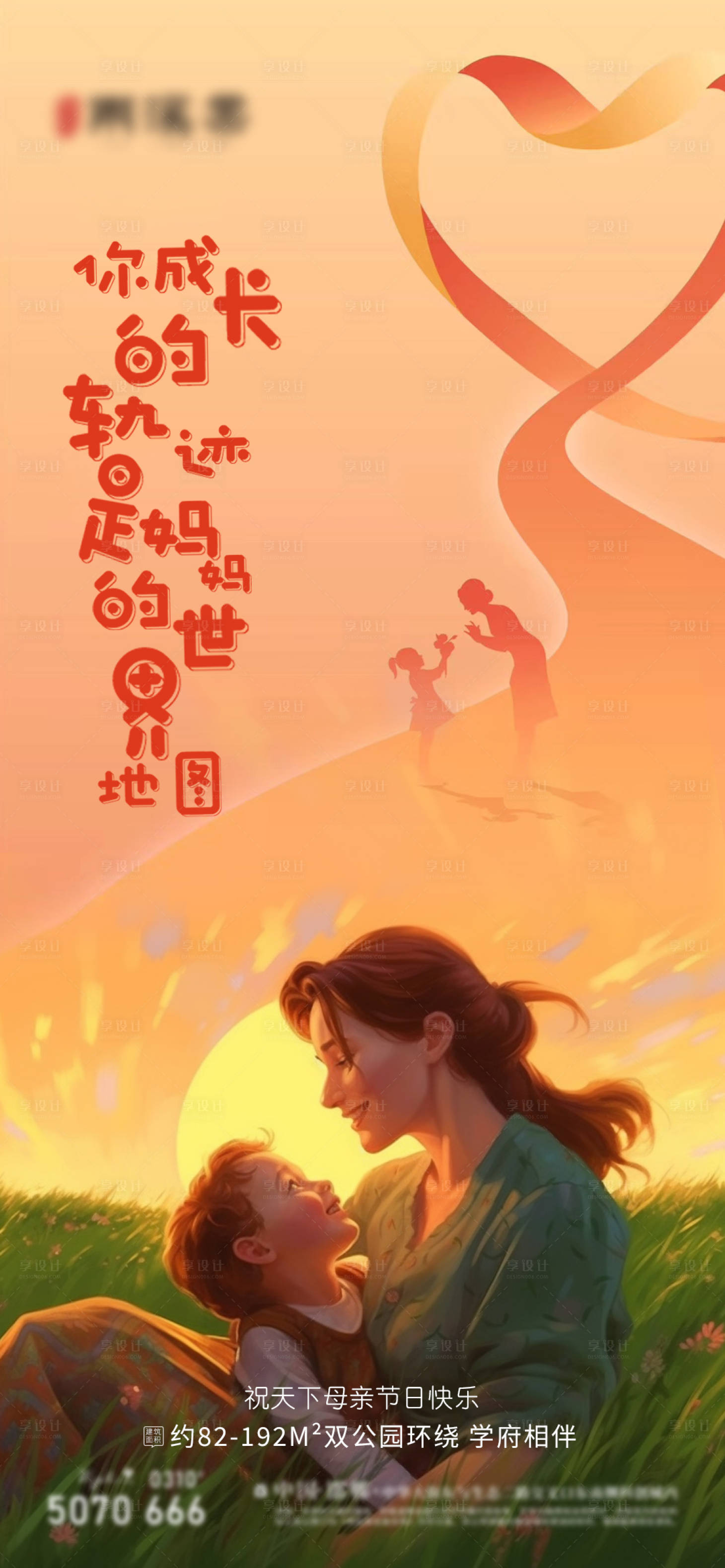 源文件下载【享设计】搜索编号：52550016656865273【母亲节节日海报】