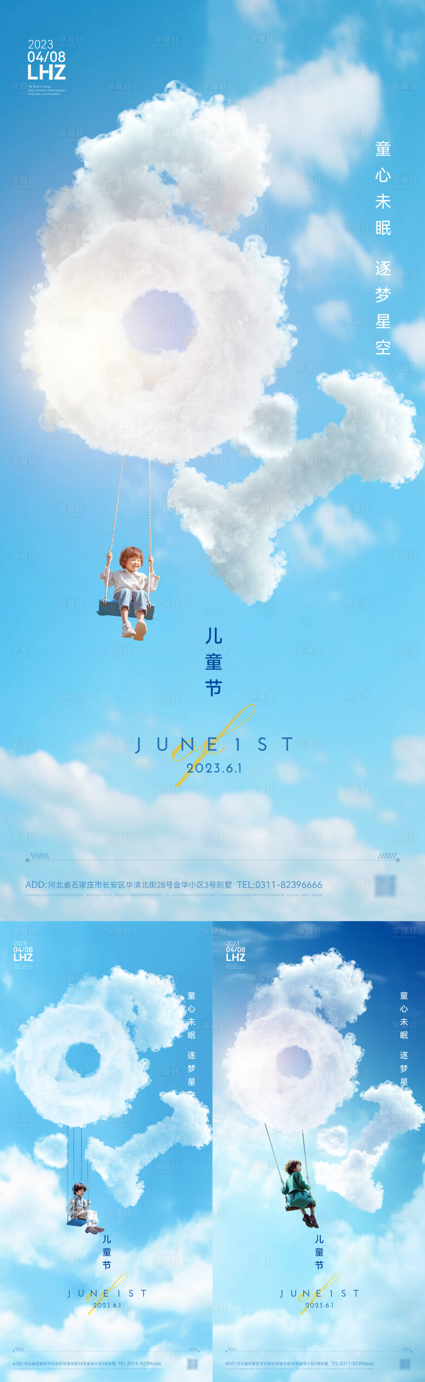 源文件下载【儿童节六一海报】编号：38330016737785108