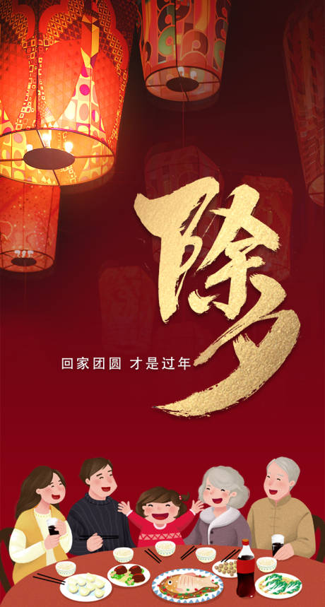 源文件下载【除夕节日海报】编号：41350016618824106