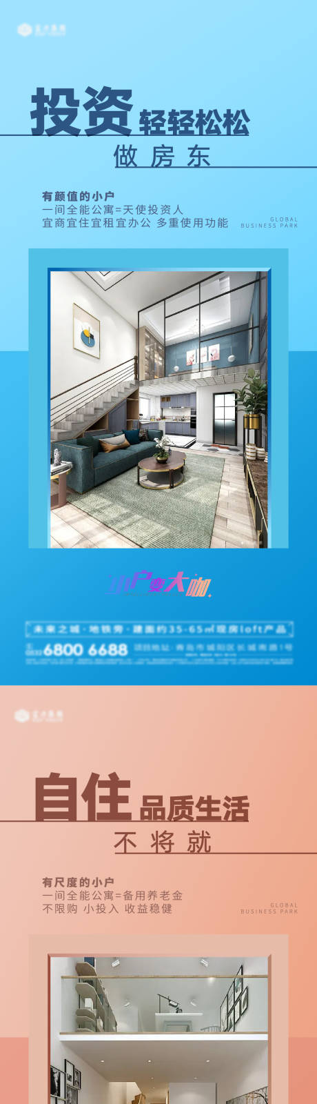 源文件下載【地產(chǎn)LOFT公寓投資海報】編號：77320016693264688