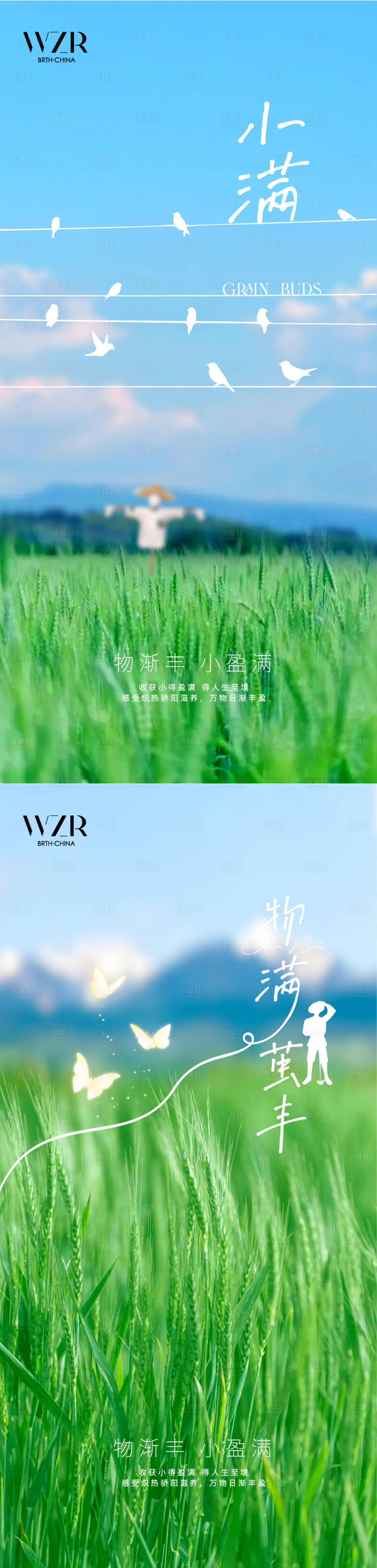 源文件下载【小满节气海报】编号：85840016536008875