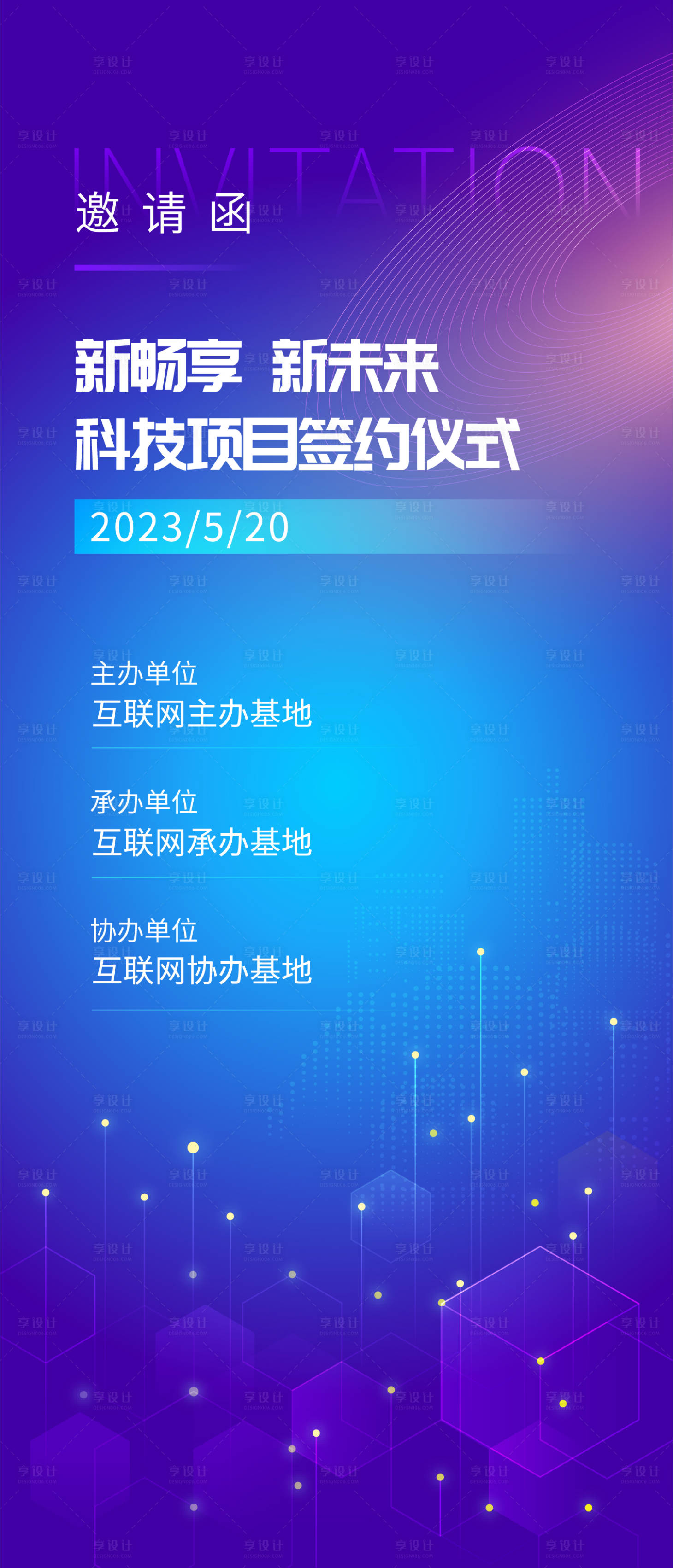 源文件下载【科技邀请函海报（EPS用AI打开）】编号：11550016886197799