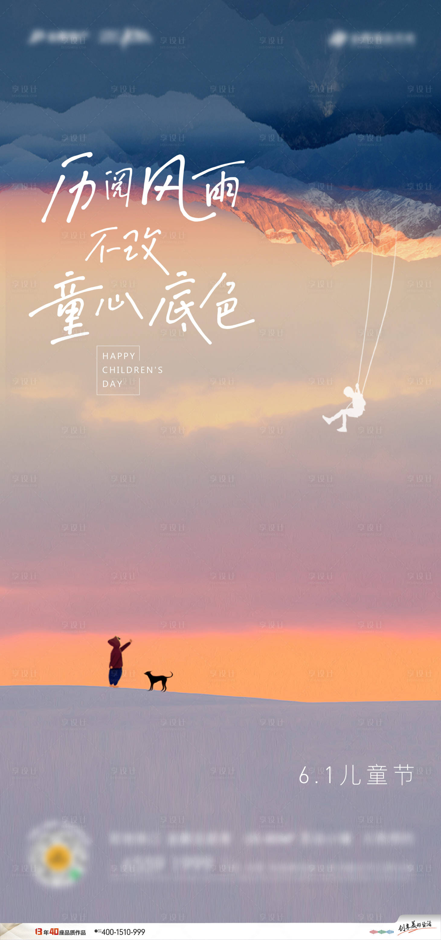 源文件下載【享設計】搜索編號：32850016513891288【六一兒童節海報】